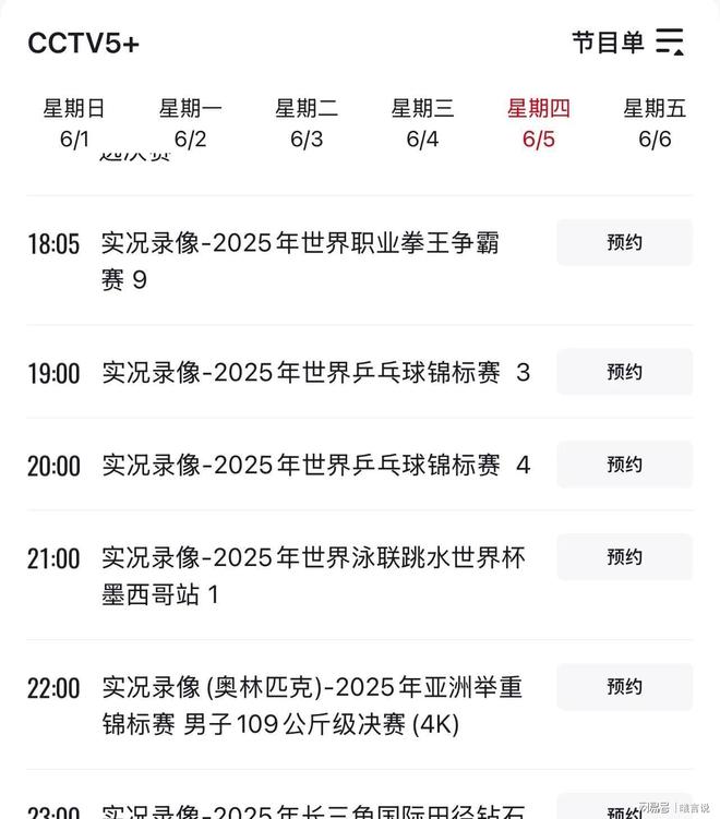 时间确定CCTV5+节目表公布麻将胡了中国男足对阵印尼开球(图2)