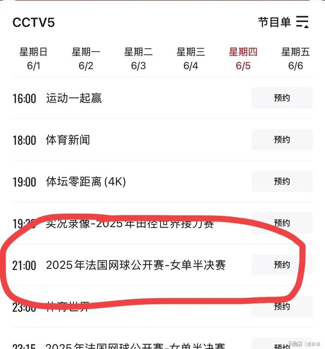 时间确定CCTV5+节目表公布麻将胡了中国男足对阵印尼开球(图3)