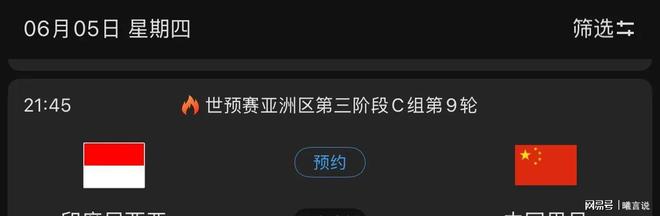 时间确定CCTV5+节目表公布麻将胡了中国男足对阵印尼开球(图8)