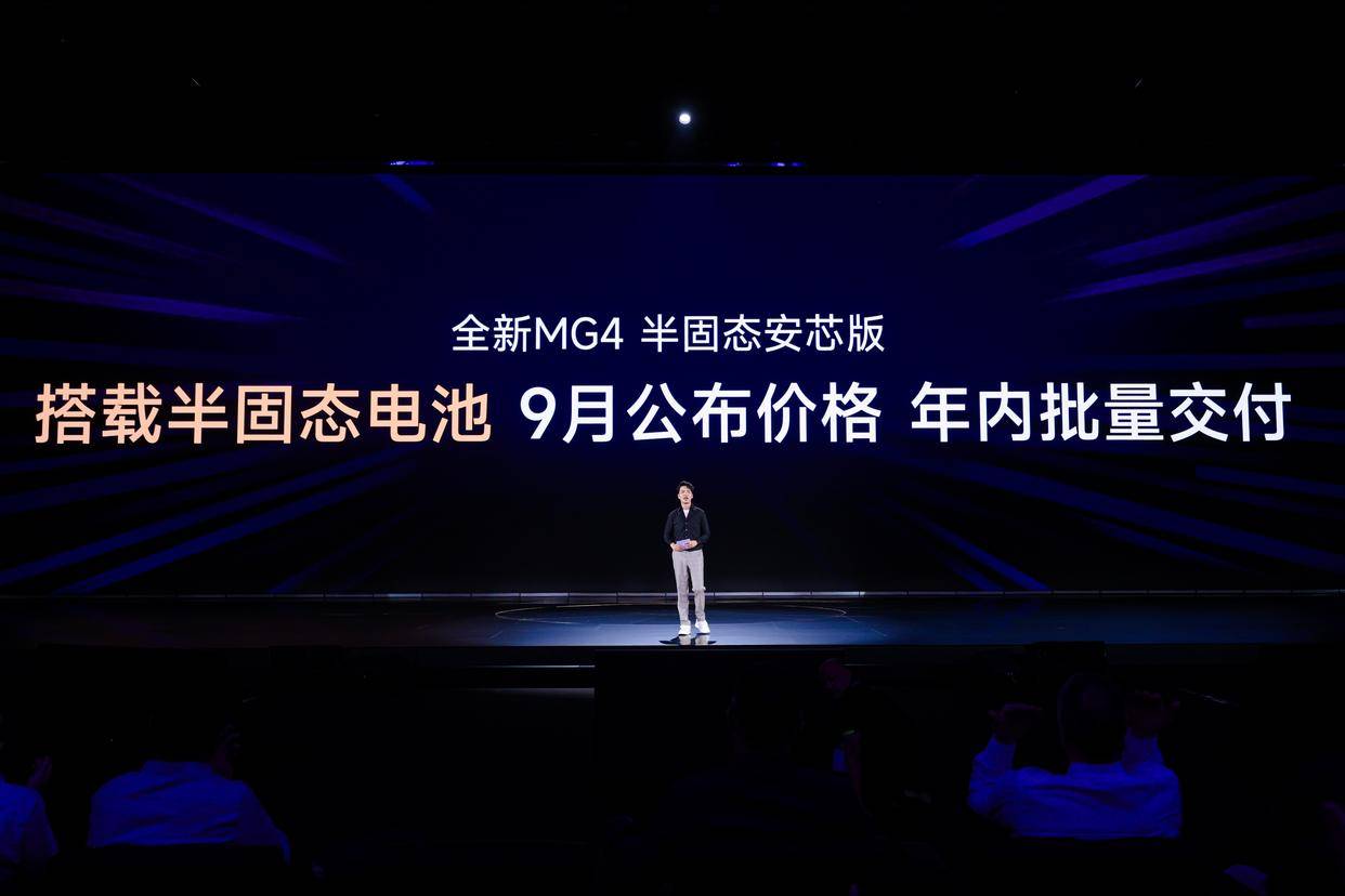 上车 根治自燃+低温焦虑 738万元起麻将胡了2全新MG4首发半固态电池量产(图2)