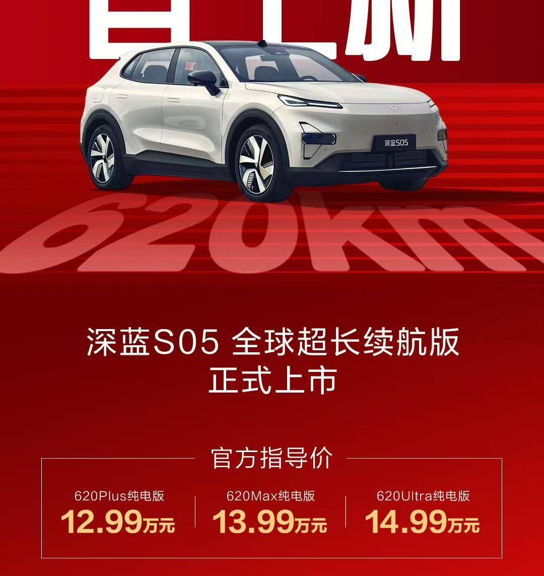 S05超长续航版上市动力升级续航620公里麻将胡了试玩网站免费售1299万元起！深蓝(图4)